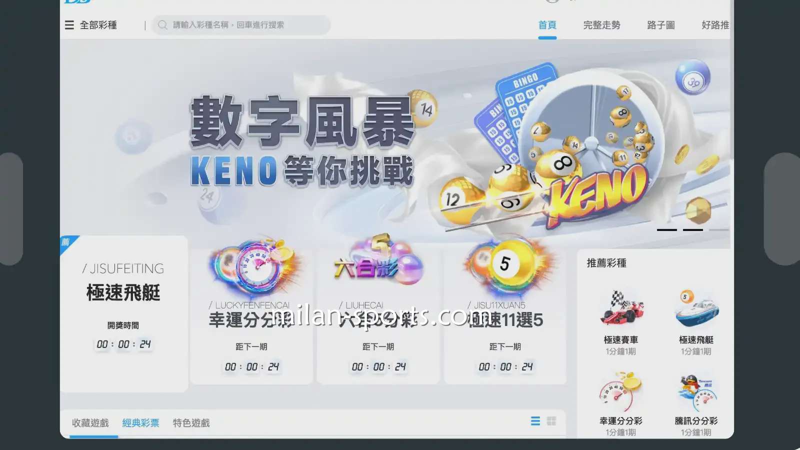 米兰体育五分彩游戏，是款运气与技巧相结合的游戏