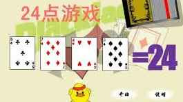 米兰体育《24点》纸牌游戏，用四张牌用加、减、乘、除在有限时间内算出 24