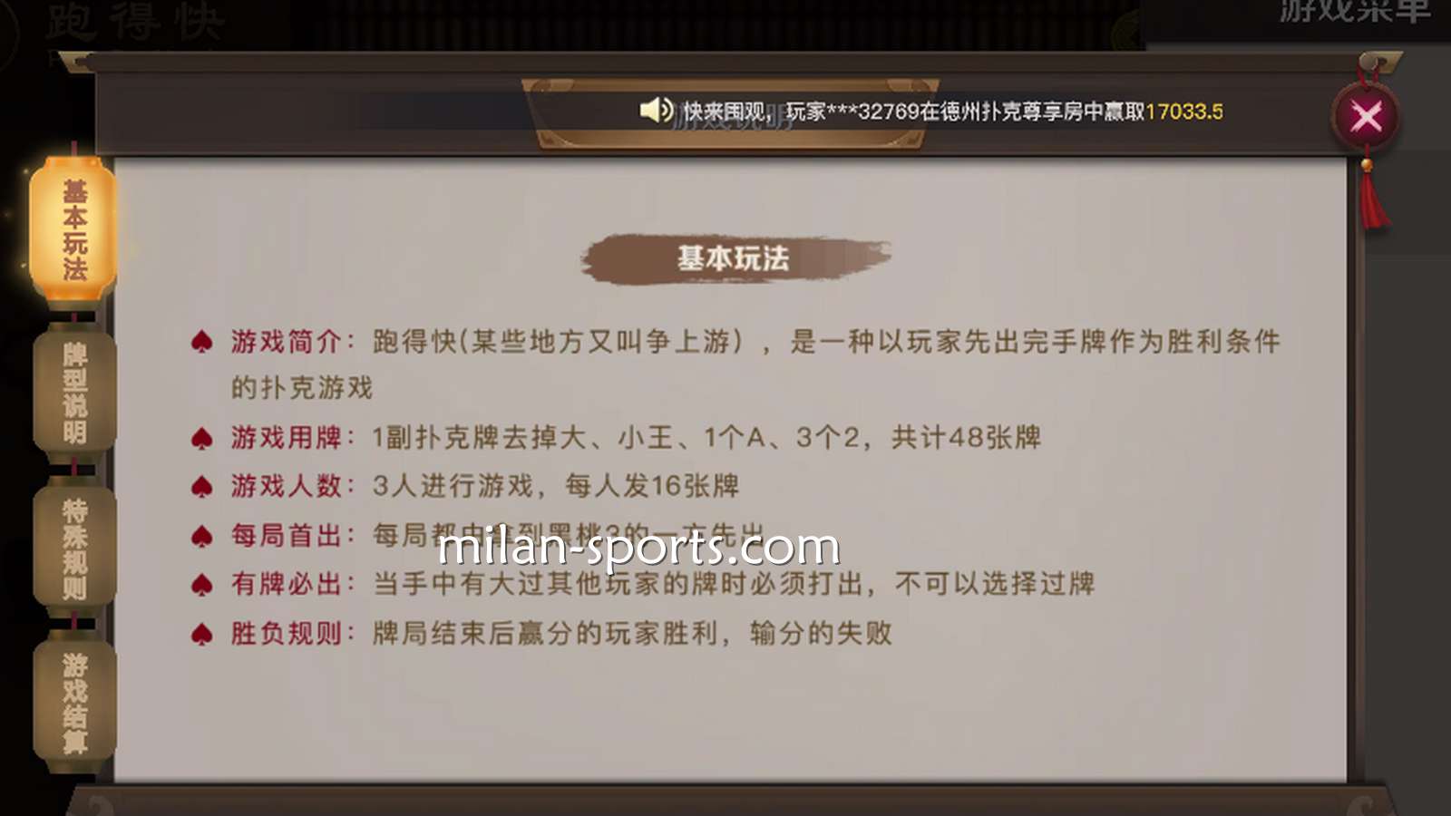 《跑得快》游戏两分钟速成基础规则｜米兰体育