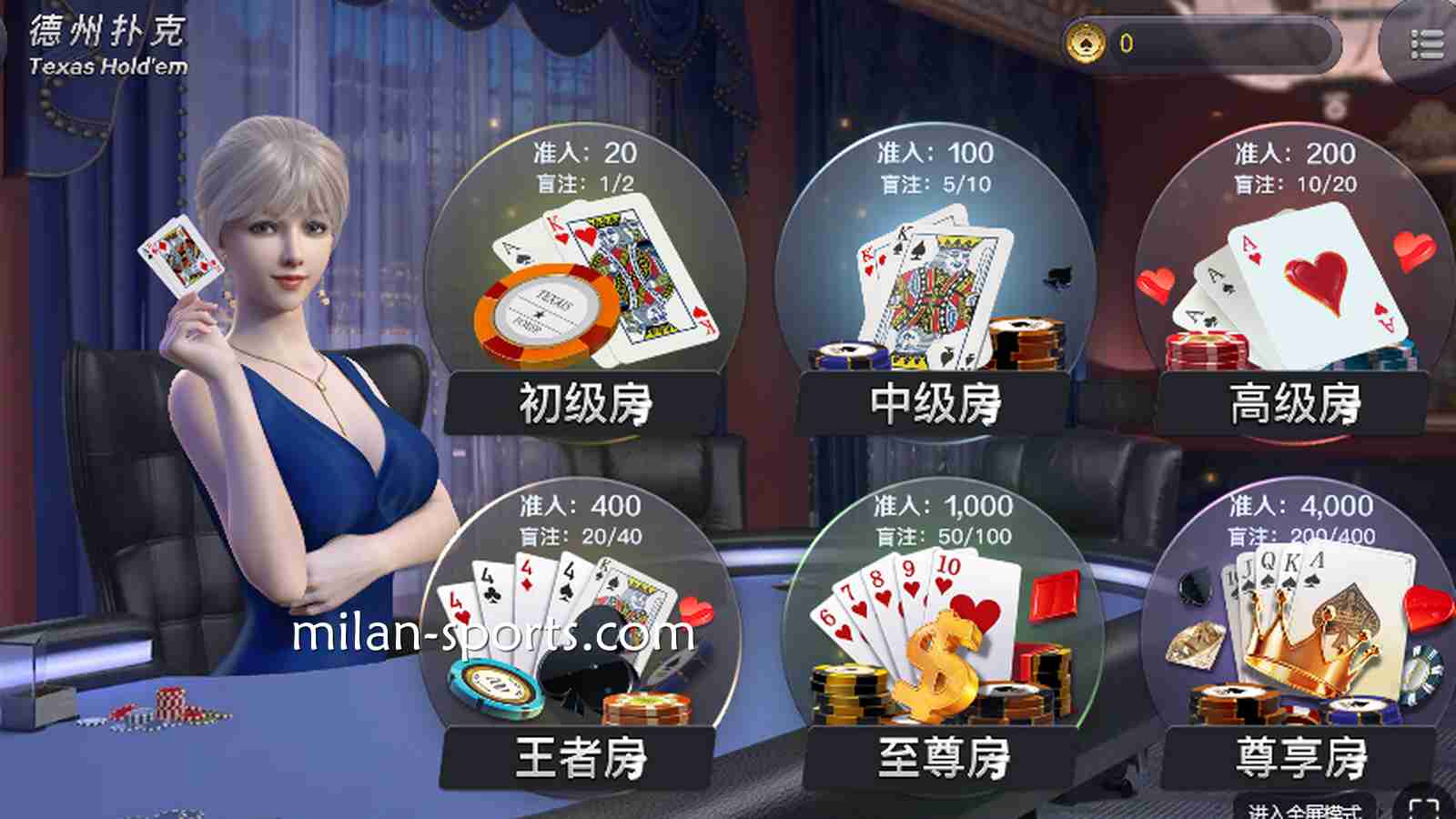 新手建议这样玩《德州扑克》，米兰棋牌欢迎你来体验