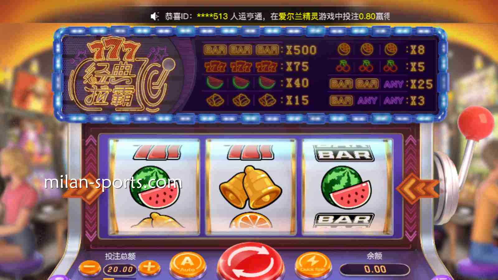米兰电子《经典拉霸》游戏投注界面
