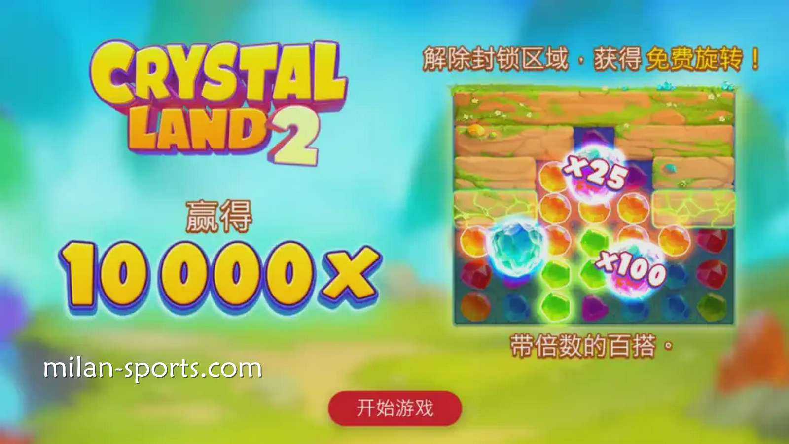 《水晶之国》老虎机技巧掌握起来，迅速提高获胜的机会
