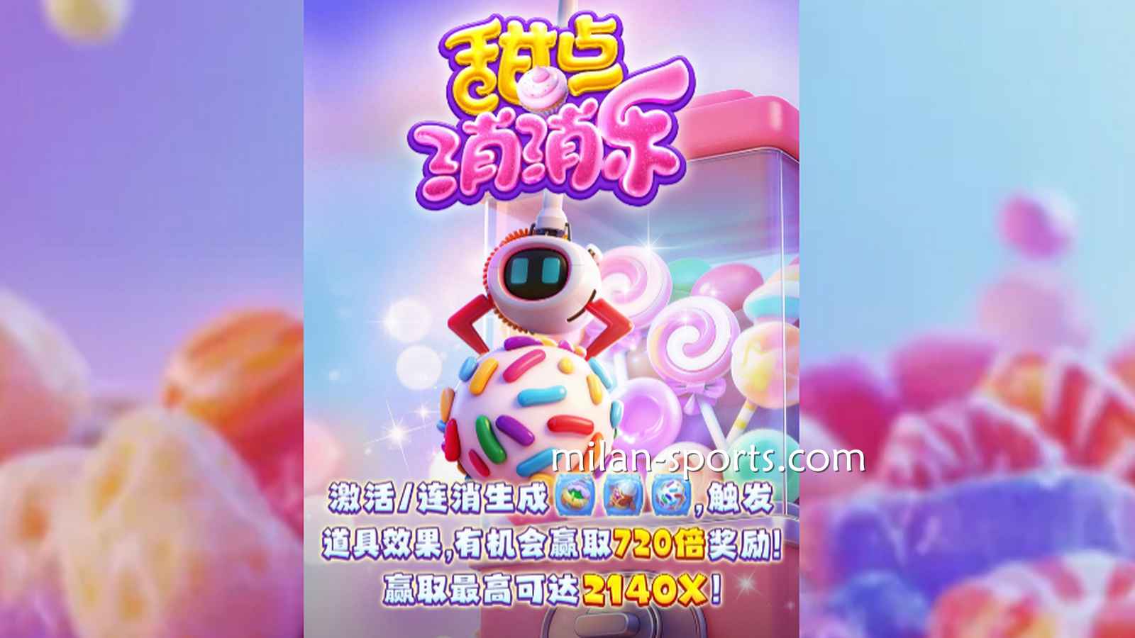 这个游戏有点甜，米兰电子《甜点消消乐》游戏玩起来