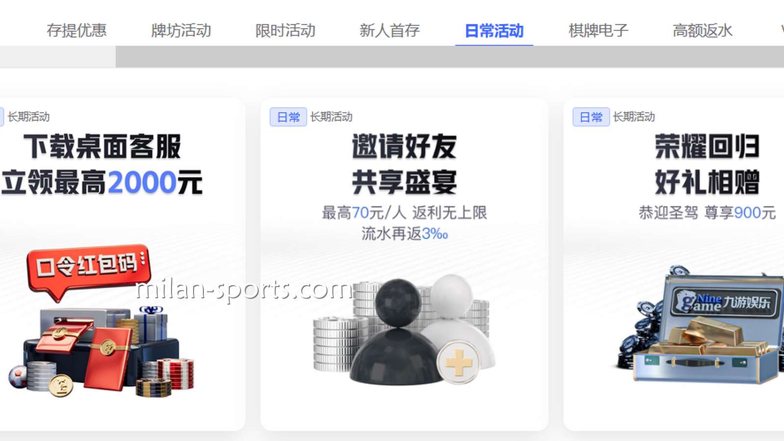 米兰体育平台核心活动类型盘点